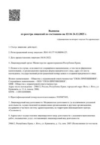 Фото лицензии клиники "Клиника Доктора Лилии Дышлевой" - 1