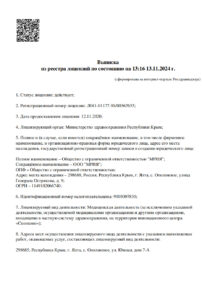 Фото лицензии клиники "Mriya life (Мрия Лайф)" - 1