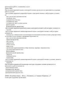 Фото лицензии клиники "Mriya life (Мрия Лайф)" - 2